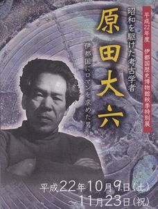 伊都国歴史博物館（１）平原遺跡・原田大六展・割られた鏡と首元の剣 : ひもろぎ逍遥