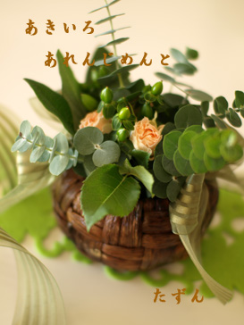 秋らしくシックに。。_d0144095_1435549.jpg