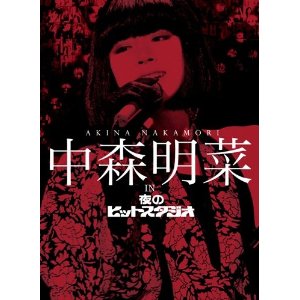 中森明菜 in 夜のヒットスタジオ　(DVD6枚組)_b0042308_11235.jpg