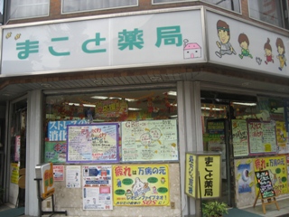 Jonaへのアクセス ~地下鉄西中島南方駅2番出口(南側)編~徒歩2・3分_e0211448_5134685.jpg