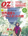オズマガジンのパワースポット特集_d0082655_23214344.jpg