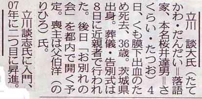 立川流は不滅_f0053757_0414260.jpg