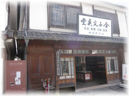 おいでませ 山口♪(2)_d0175974_13512270.jpg