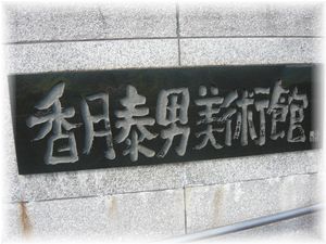 おいでませ 山口♪(2)_d0175974_14768.jpg