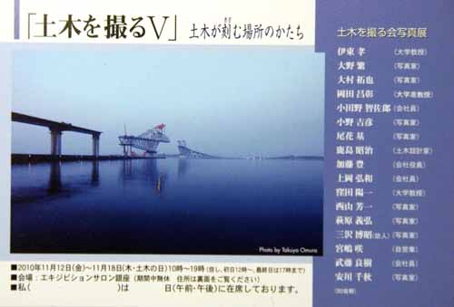 写真展・土木を撮るⅤ_f0173596_1846413.jpg