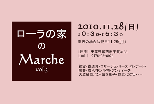 ローラの家のマルシェvol.3　11/28(日)開催です_c0129702_19301643.gif