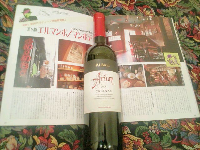 茅ヶ崎駅前のMambodegaで買ったスペインのワイン☆Félix Solís VIÑA Albali Arium Crianza 2005_b0032617_21151585.jpg