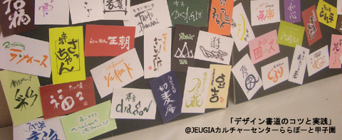 デザイン書道教室 ／ 2010-11-13_c0141944_2311843.jpg
