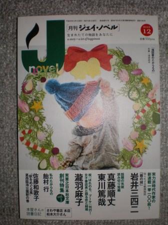 「月刊ジェイ・ノベル」１２月号が届く。_c0198869_2124156.jpg