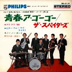ザ・スパイダース 全アナログシングル_b0033699_13292796.jpg