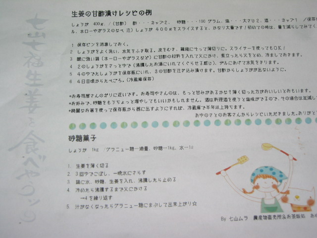 「七山七福生姜 1」_a0120513_1831369.jpg