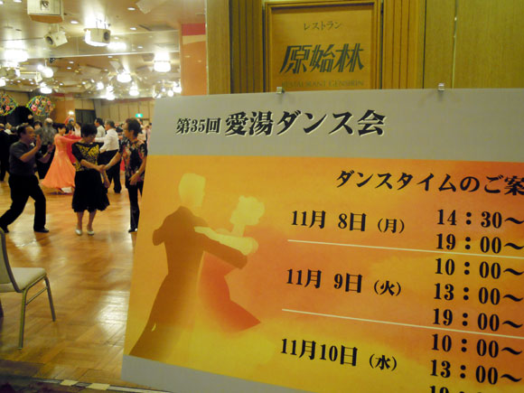 Shall we ダンス?　お待たせしました！「愛湯ダンス会」レポ♪_e0037129_23533652.jpg