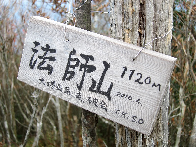 法師山から一ノ森方面縦走_b0133440_23213891.jpg