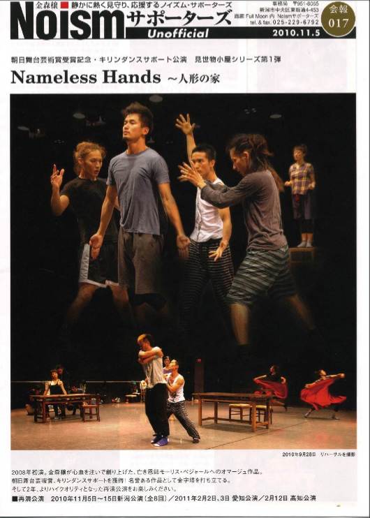 Noism 「Nameless Hands 〜人形の家」_e0046190_8412050.jpg