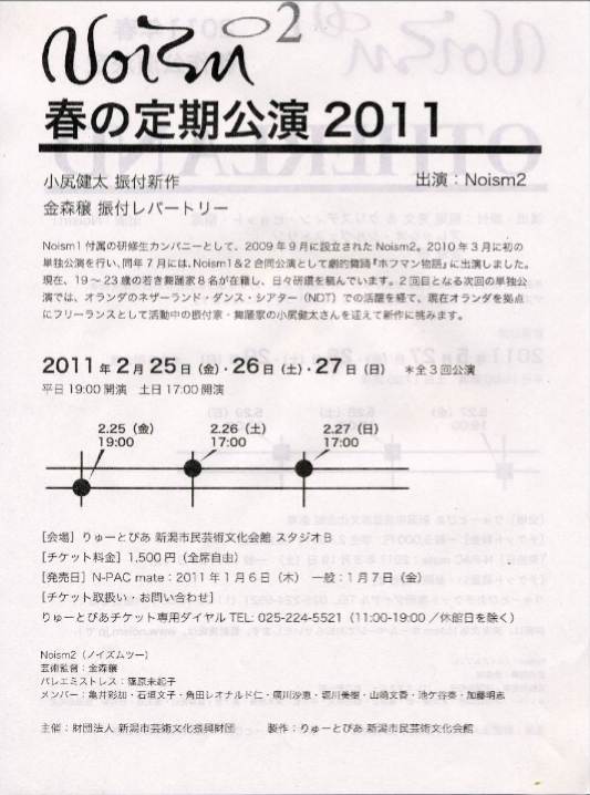 Noism 「Nameless Hands 〜人形の家」_e0046190_8431066.jpg