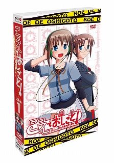 『こえでおしごと！』11月17日　take.1 発売 _e0025035_21442661.jpg