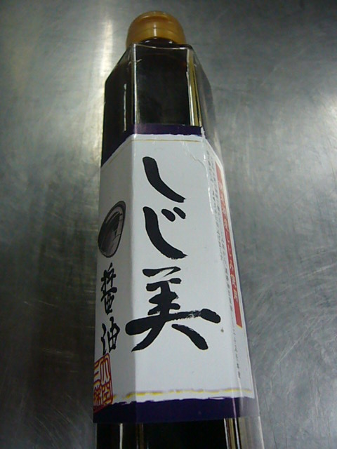 しじ美醤油_d0164343_17425038.jpg
