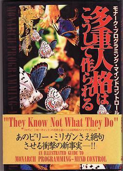 人類は、悪魔崇拝者たちに人質にされた By Fritz Springmeier_c0139575_23593516.jpg