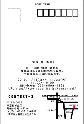 河内　啓陶展　―阿佐ヶ谷CONTEXT-S―_a0169779_14334567.jpg