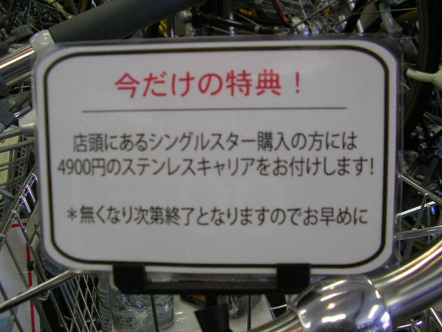 ひっそりとキャンペーン進行中です_b0189682_13323038.jpg