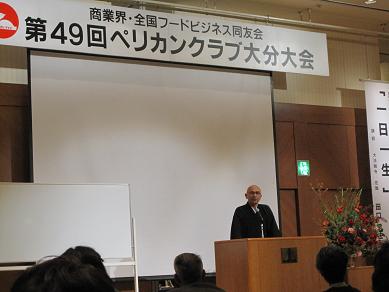 第49回 ペリカンクラブ大分大会 開会式 田口学法住職 講演 ゆふいんの味ブログ