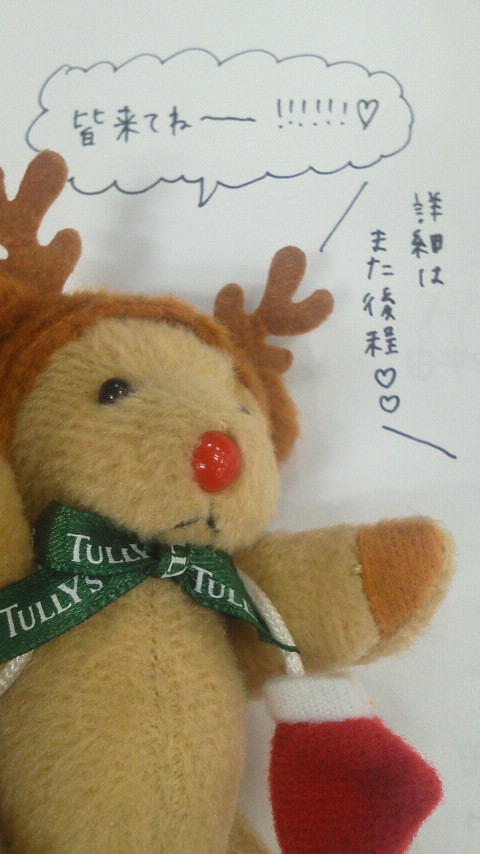 【重要!!】トナカイさんから大切なお知らせ。_f0195703_22504817.jpg