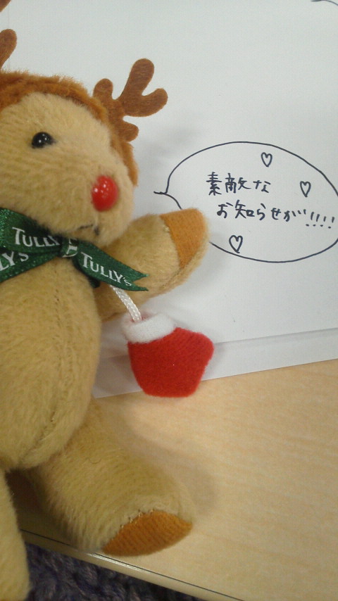 【重要!!】トナカイさんから大切なお知らせ。_f0195703_22504835.jpg