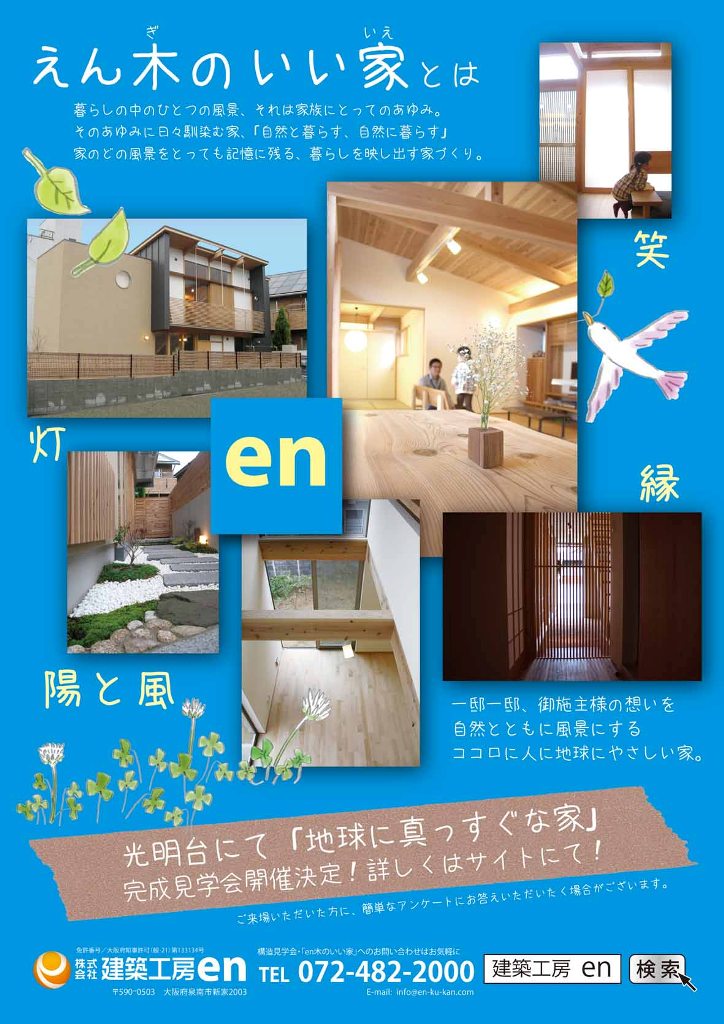 地球に真っすぐな家　完成見学会_c0124828_21583581.jpg