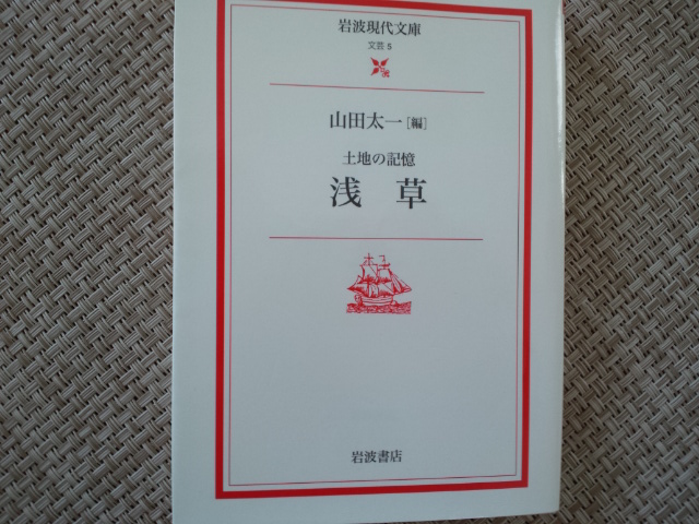 書き継がれる浅草 山田太一・編「土地の記憶 浅草」_e0016828_1041611.jpg