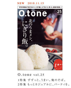 O.ton　オトン12月号　松岡修司コラム！読んでみて下さい！_c0134029_12482428.jpg