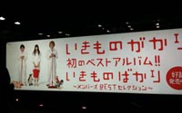 いきものがかり_a0162853_17354531.jpg