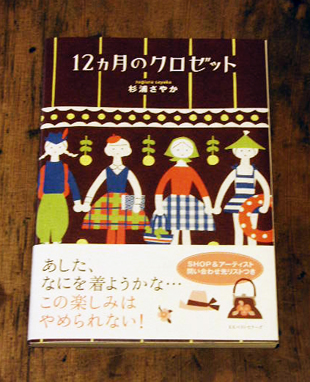 12ヶ月のクロゼット_e0170562_1385130.jpg