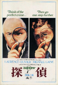 『探偵<スルース>』(1972)_e0033570_19263141.jpg
