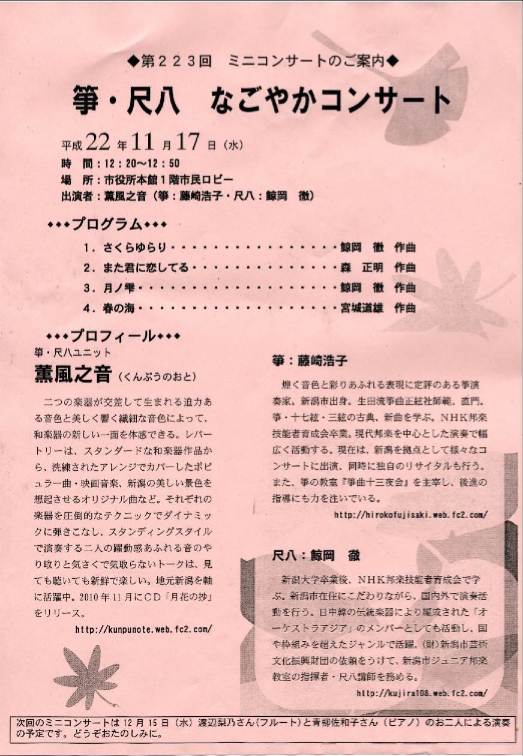 薫風之音 イン 新潟市役所ロビコン。_e0046190_18511582.jpg