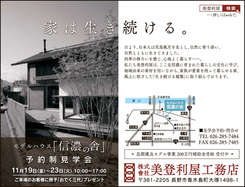 モデルハウス「信濃の舎(いえ)」見学会_f0117498_9501523.jpg