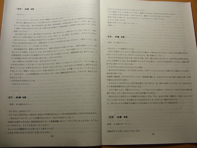 ウルウルしてくる手紙ばかり 「拝啓 60歳のあなたへ」_f0141310_23512137.jpg
