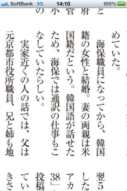 読売テレビ「放送免許取消し」の罪か?:読売テレビには「くノ一」がいる!?_e0171614_1434135.jpg