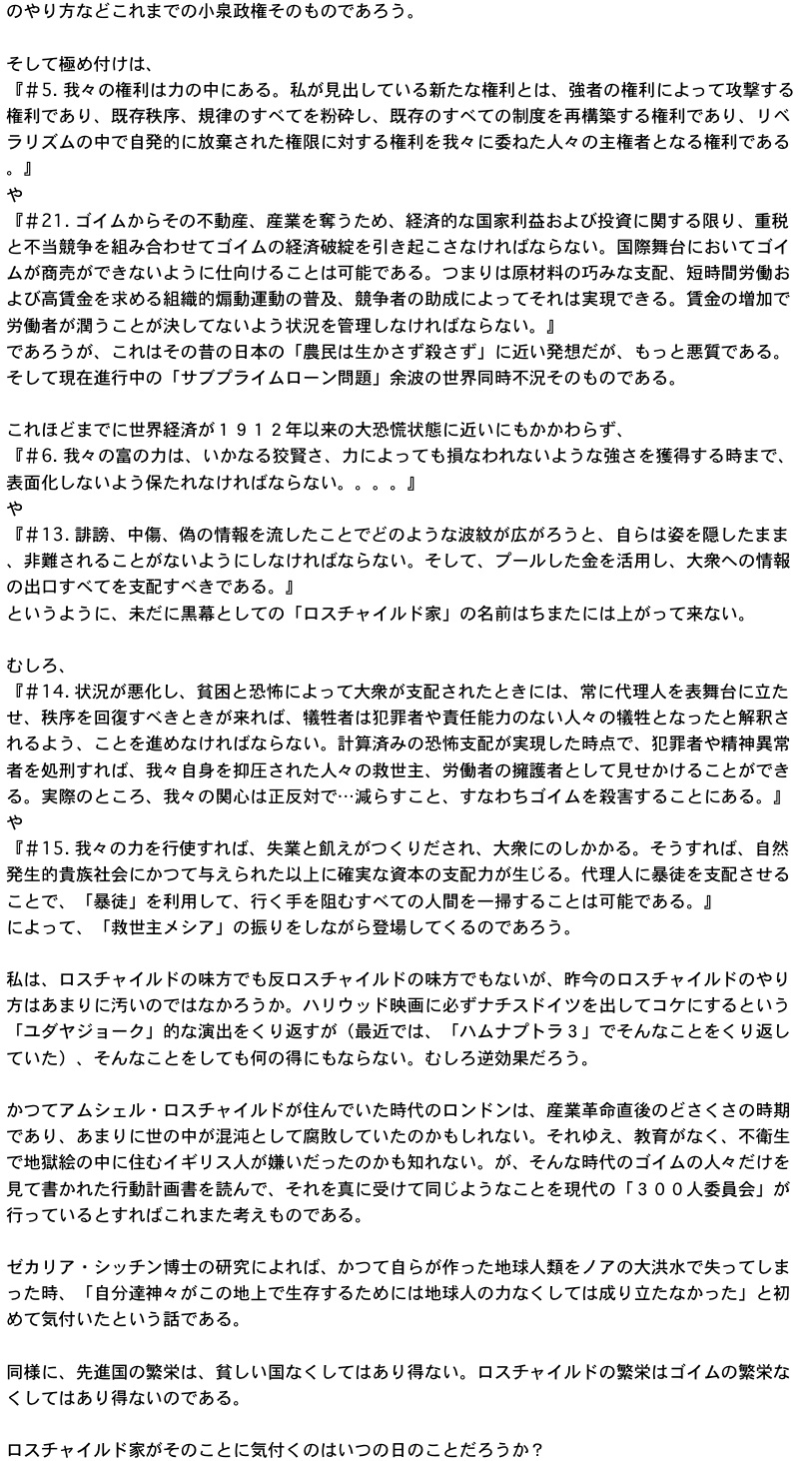 「世界経済の破壊」は始めから意図されたもの!?_e0171614_1815738.jpg