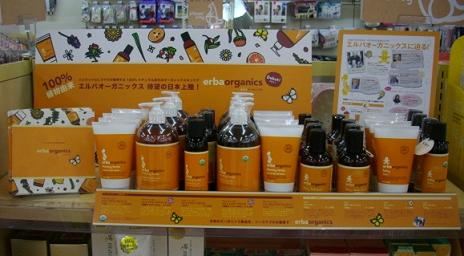杜の都 仙台の アカチャンホンポ仙台泉店 をレポート Erbaorganics 公式ブログ 杜の都 仙台の アカチャンホンポ仙台泉店 をレポート Erbaorganics 公式ブログ