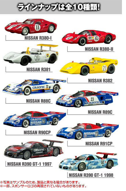 京商 1/64 第46弾 日産レーシングカーコレクションとときめき