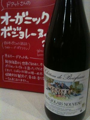 ボジョレー2010_d0178865_1872498.jpg