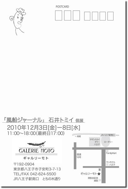 『風船ジャーナル』　石井トミイ　個展_e0205267_20235444.jpg