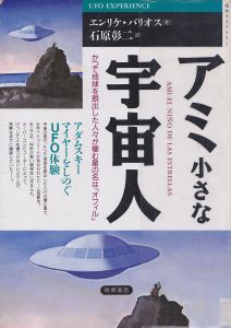 「アミ　小さな宇宙人」を読みました（11月18日）_d0021786_1127657.jpg