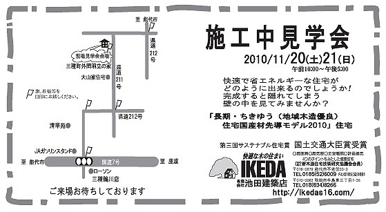 「外岡羽立の家」 施工中見学会のご案内!_f0150893_1929910.jpg