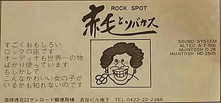 １９７９年～１９８９年ROCK体験記_f0210407_9171243.jpg