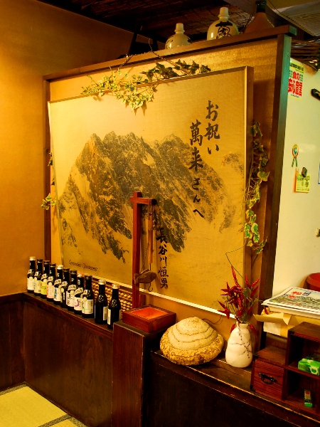 山屋が集う居酒屋 萬来_c0177814_18191941.jpg
