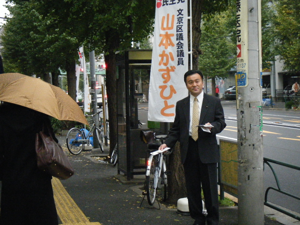 １１月１７日（水）　雨天中断（朝の駅頭活動IN本駒込駅）_e0093518_17441460.jpg