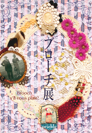 イベント* 「ブローチ展」at prickle_e0073946_8331040.jpg