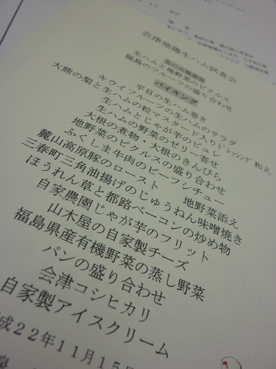 ご存じですか？会津地鶏の「生ハム」！！！_f0238767_2033163.jpg