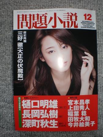 「問題小説」12月号が届く。_c0198869_2332095.jpg